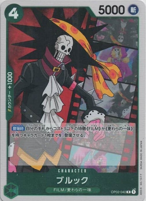 【10円均一】ブルック【R】【OP02-040】