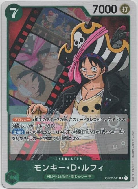【10円均一】モンキー・Ｄ・ルフィ【R】【OP02-041】【N仕様】