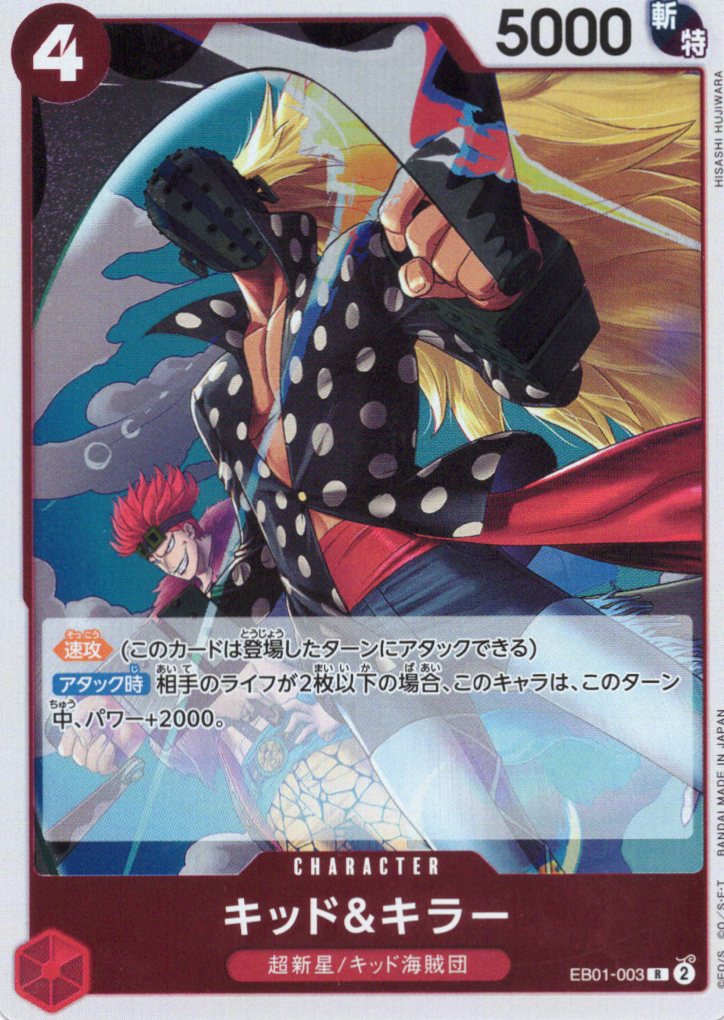 【10円均一】キッド＆キラー【Ｒ】【EB01-003】