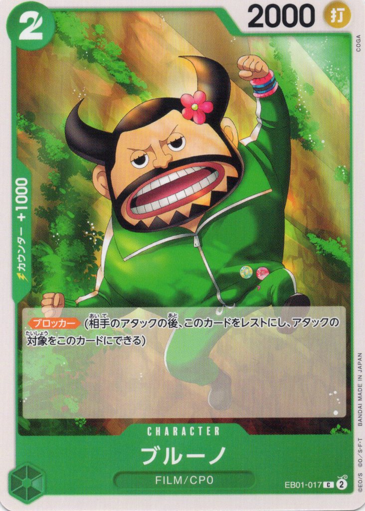 【10円均一】ブルーノ【C】【EB01-017】