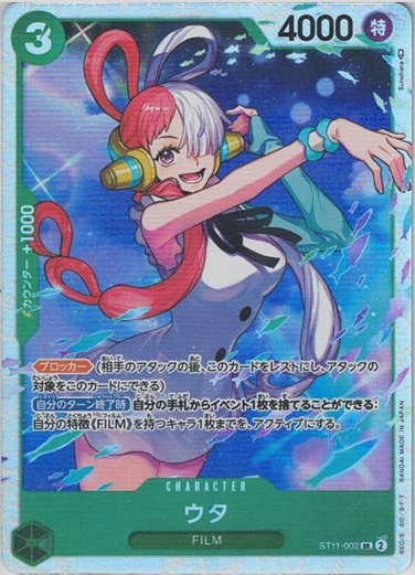 【10円均一】ウタ【SR】【ST11-002】