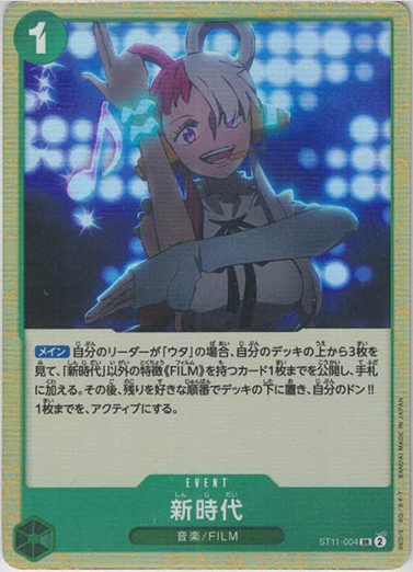 【10円均一】新時代【SR】【ST11-004】