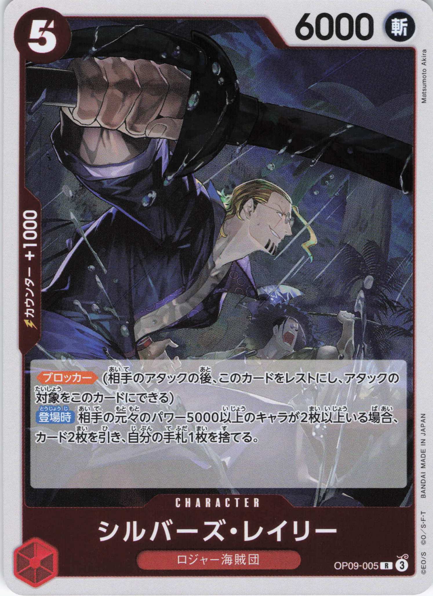 【10円均一】シルバーズ・レイリー【R】【OP09-005】