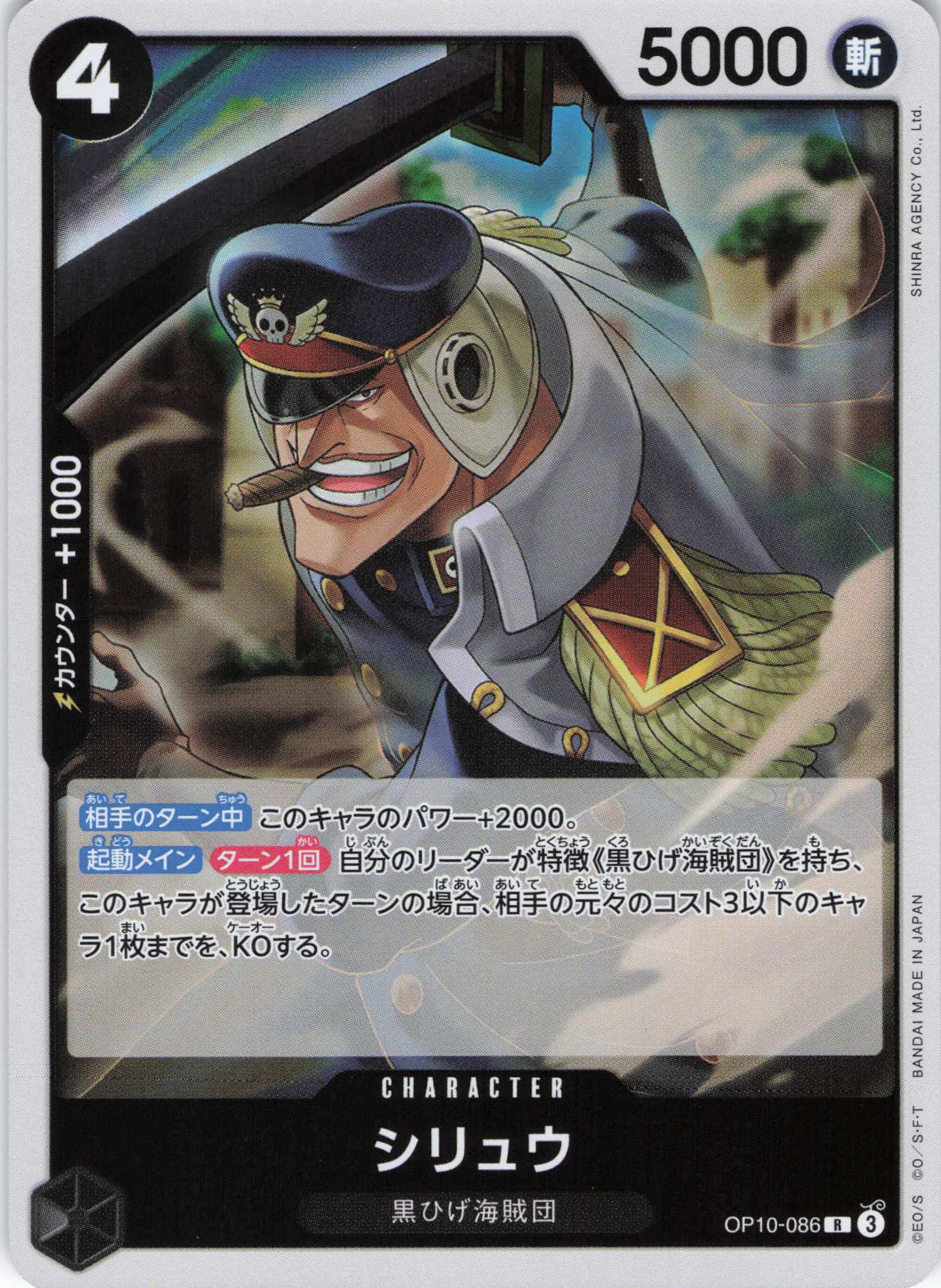 【10円均一】シリュウ【R】【OP10-086】