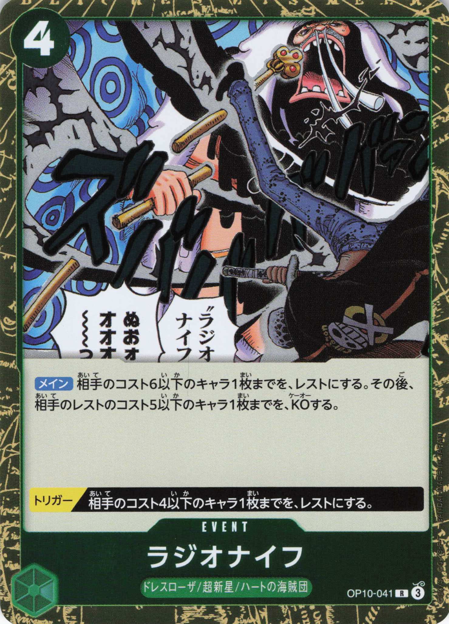 【10円均一】ラジオナイフ【R】【OP10-041】