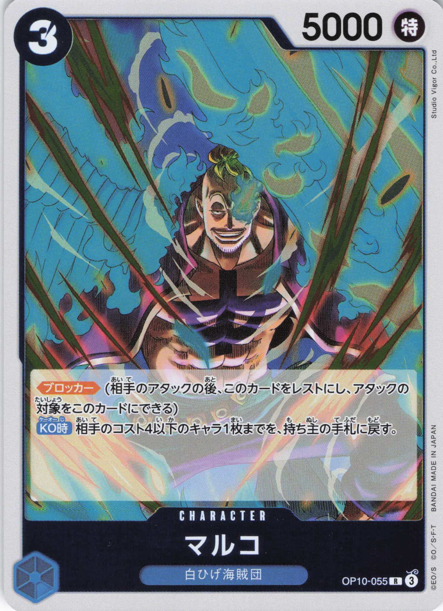 【10円均一】マルコ【R】【OP10-055】