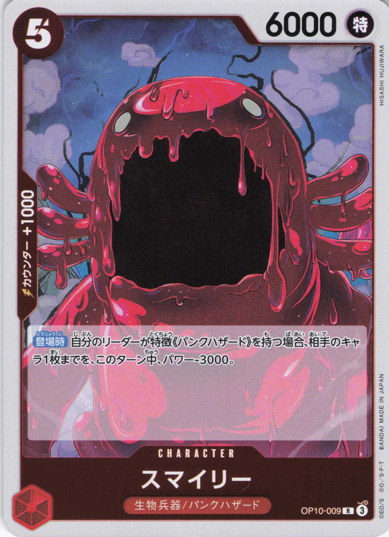 【10円均一】スマイリー【R】【OP10-009】