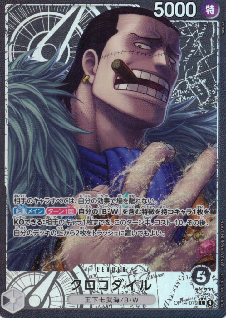 【状態B】クロコダイル(パラレル/illust:tatsuya)【L】【OP14-079】