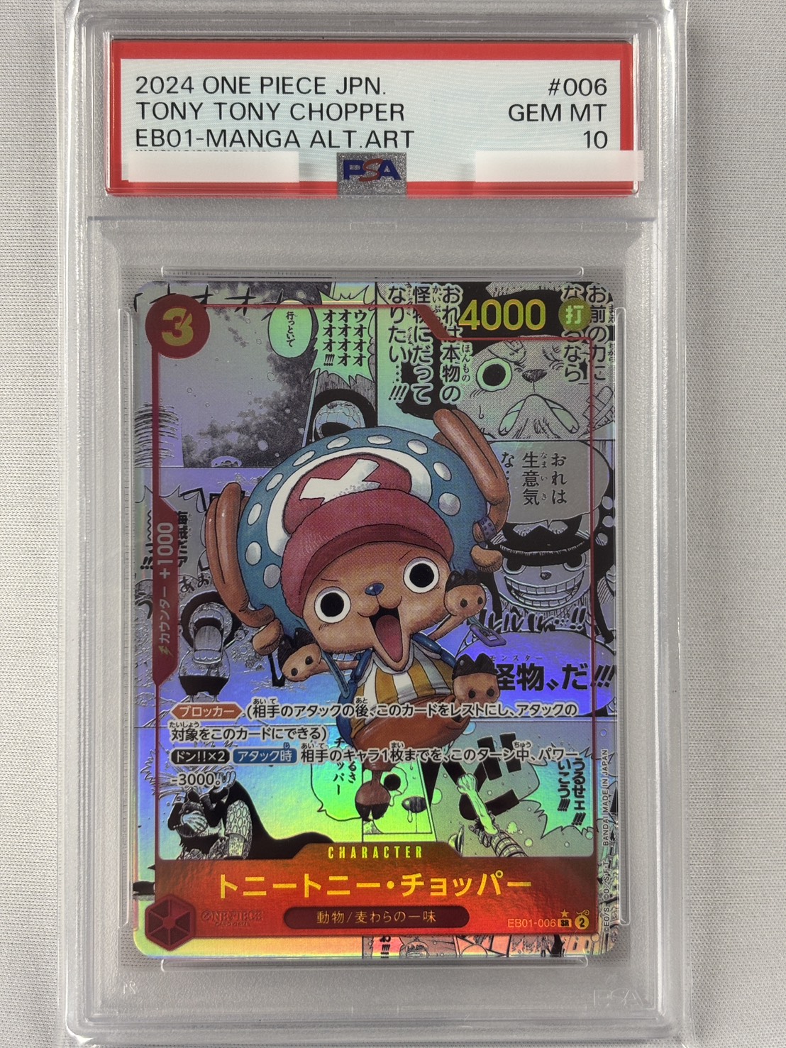 【PSA10】トニートニー・チョッパー(漫画背景/漫画絵)【SR】【EB01-006】