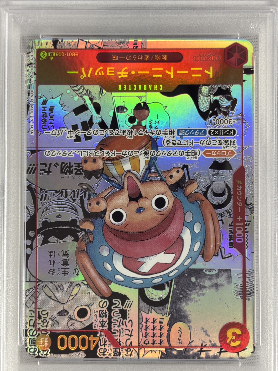 【PSA10】トニートニー・チョッパー(漫画背景/漫画絵)【SR】【EB01-006】