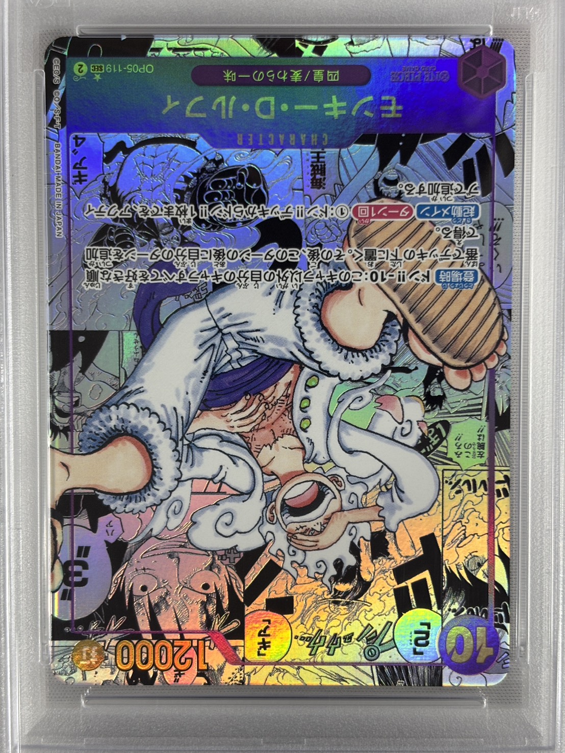 【PSA10】モンキー・Ｄ・ルフィ(パラレル/漫画背景/漫画絵)【SEC】【OP05-119】