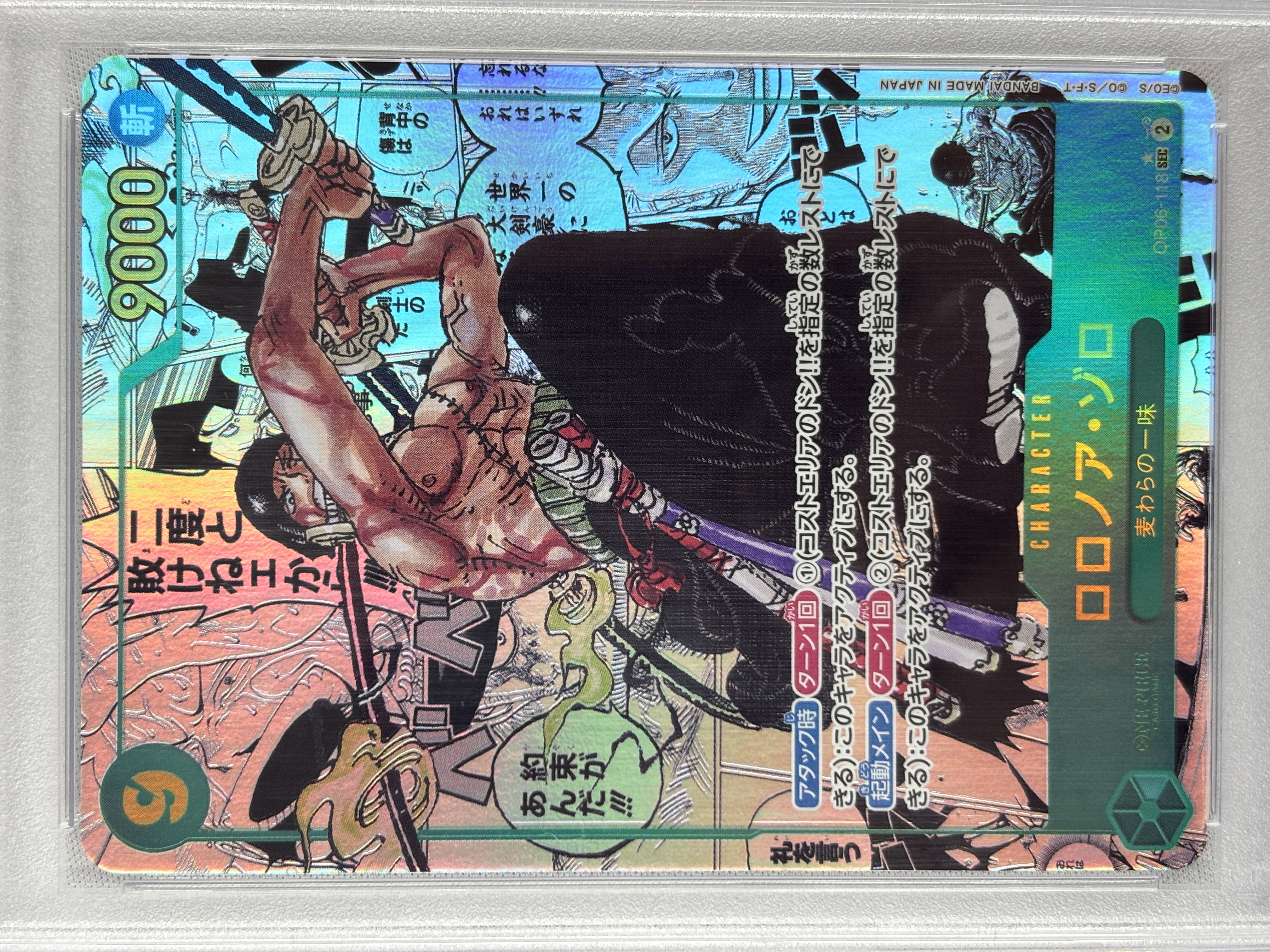 【PSA10】ゾロ(コミック版パラレル/漫画絵/漫画背景)【SEC】【OP06-118】