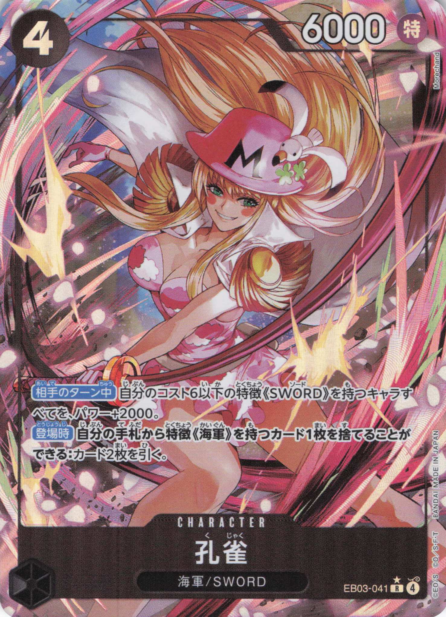 孔雀(パラレル/Morechand画）【R】【EB03-041】