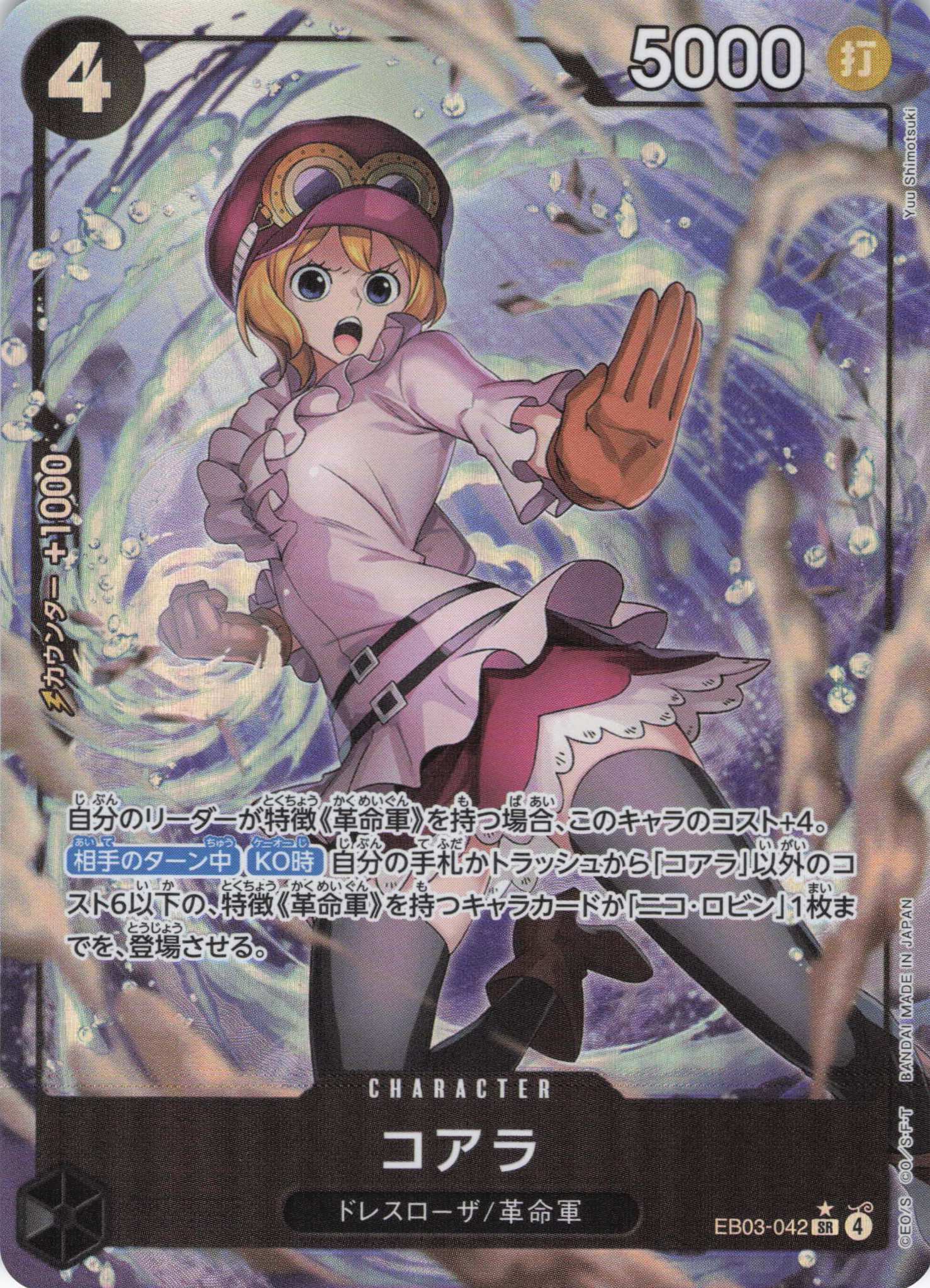 コアラ(パラレル/Yuu Shimotsuki画）【SR】【EB03-042】