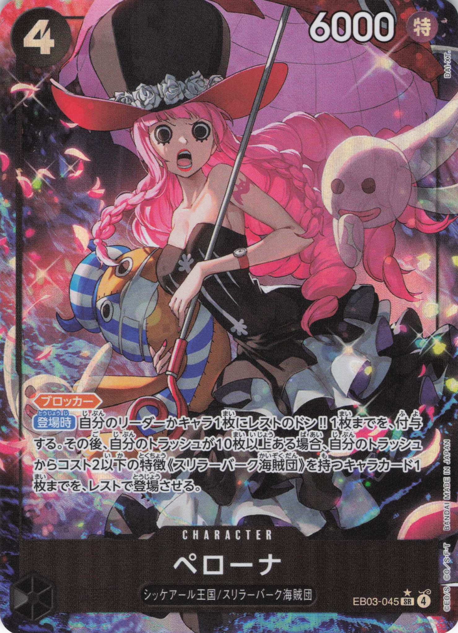 ペローナ(パラレル/DAI-XT.画）【SR】【EB03-045】