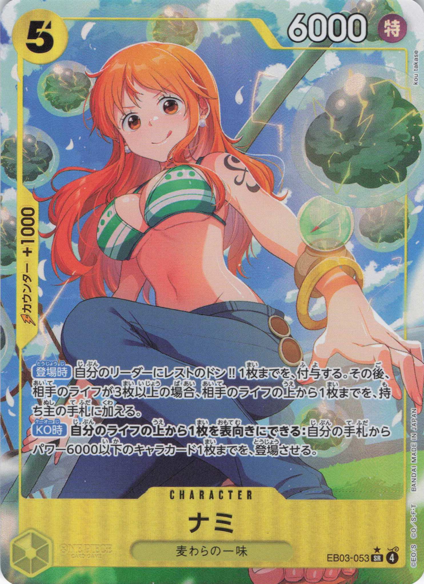 ナミ(パラレル/kou takase画）【SR】【EB03-053】