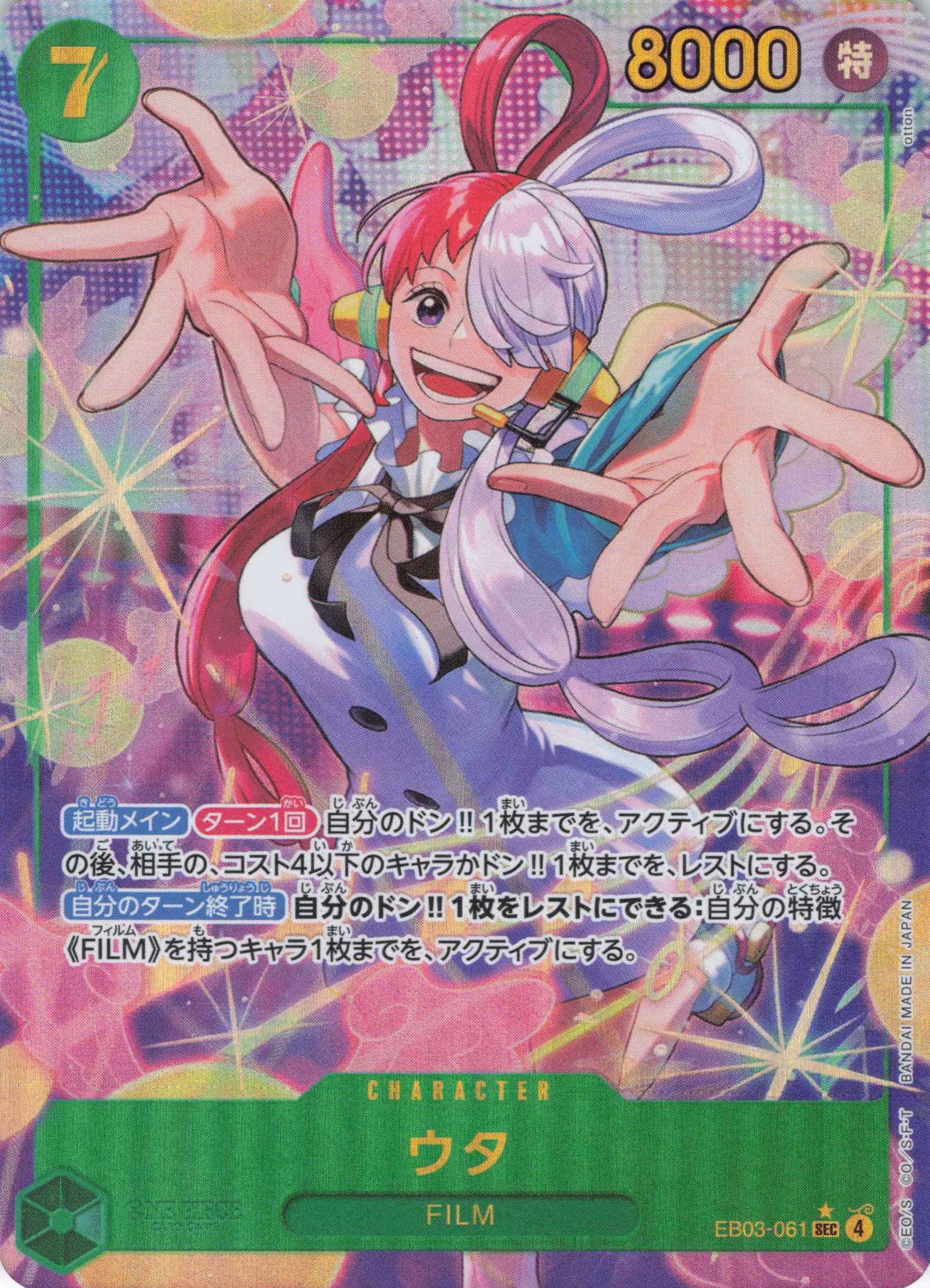 ウタ(パラレル/otton画）【SEC】【EB03-061】