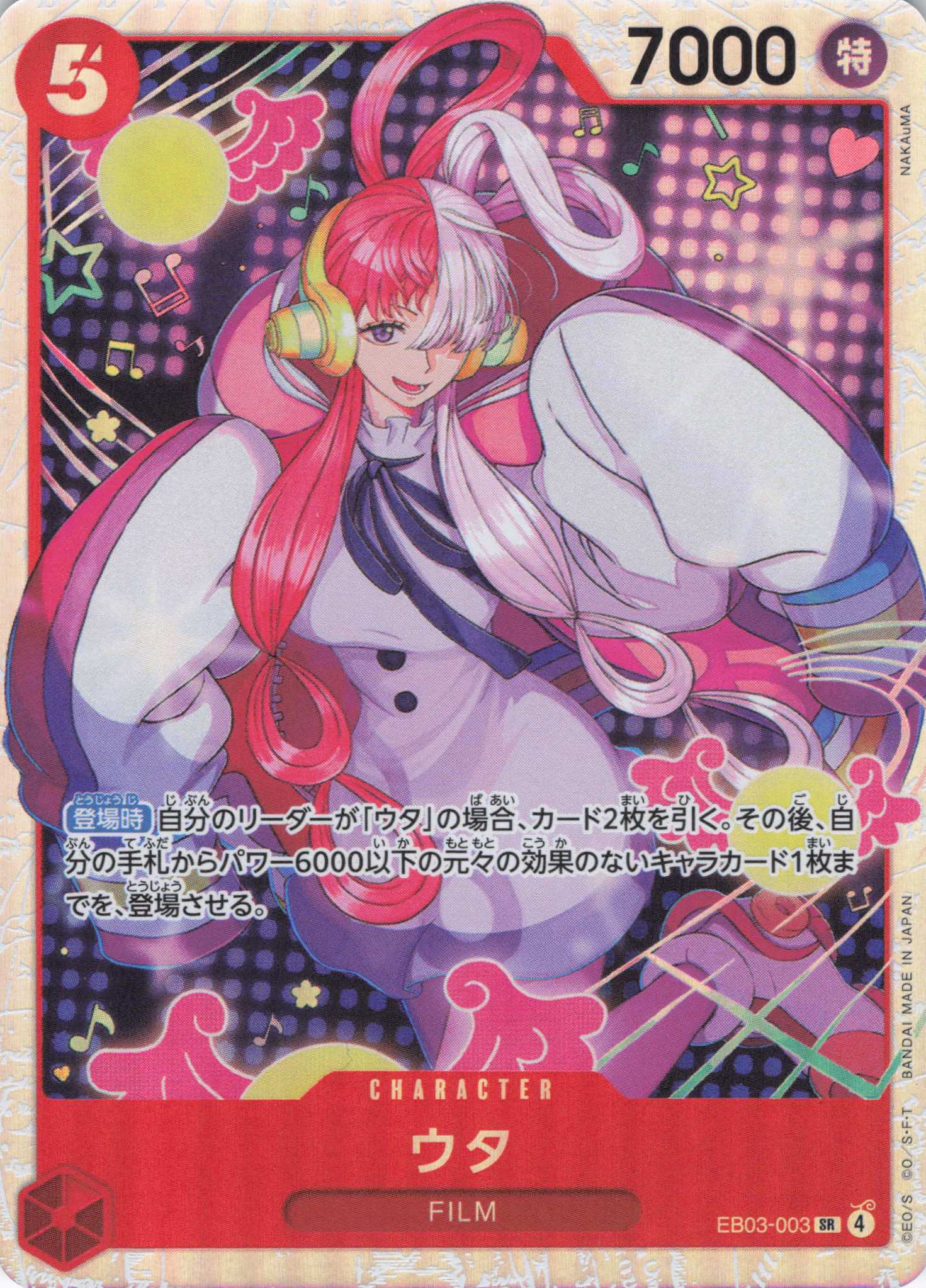ウタ【SR】【EB03-003】