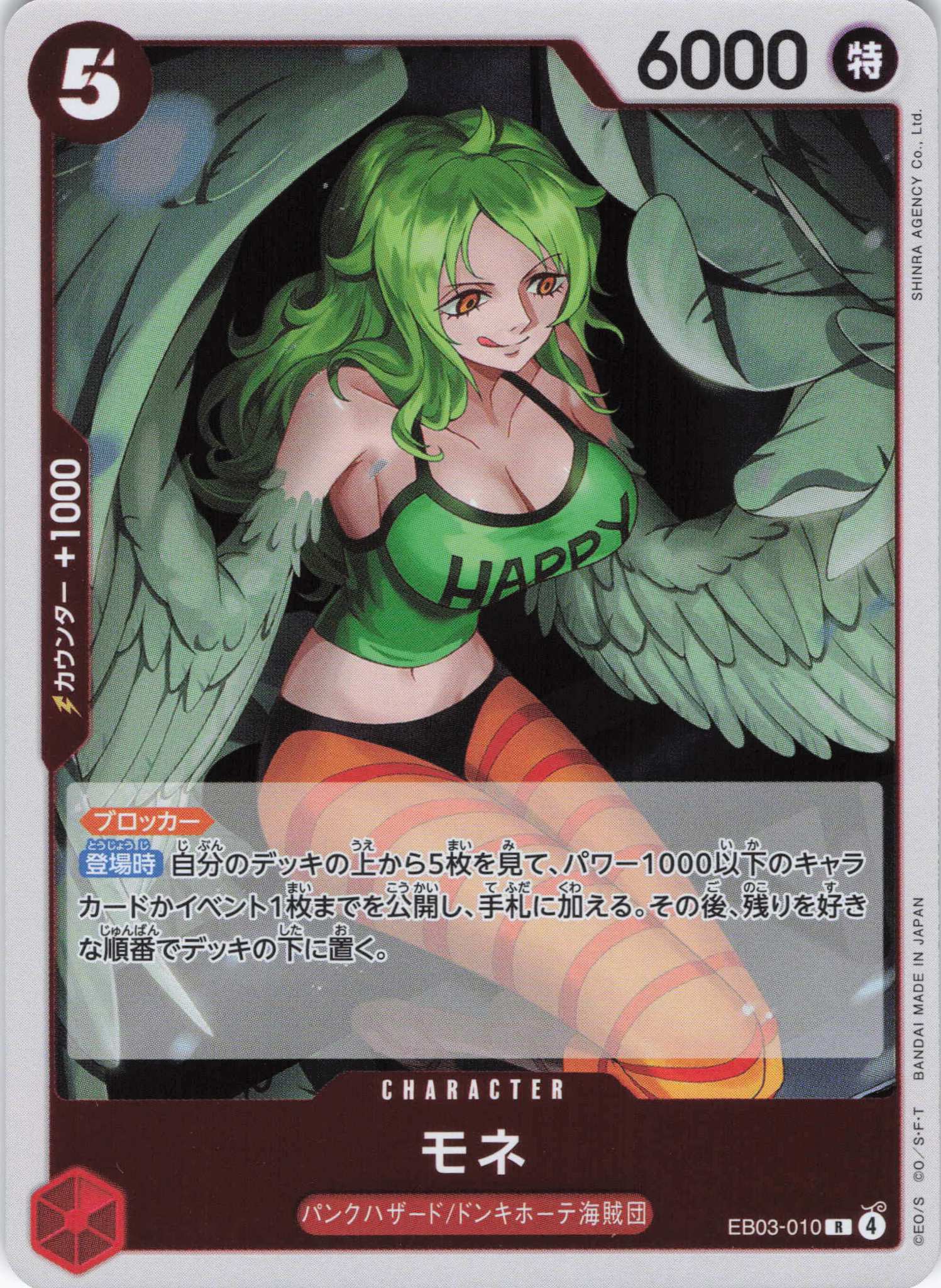 モネ【R】【EB03-010】