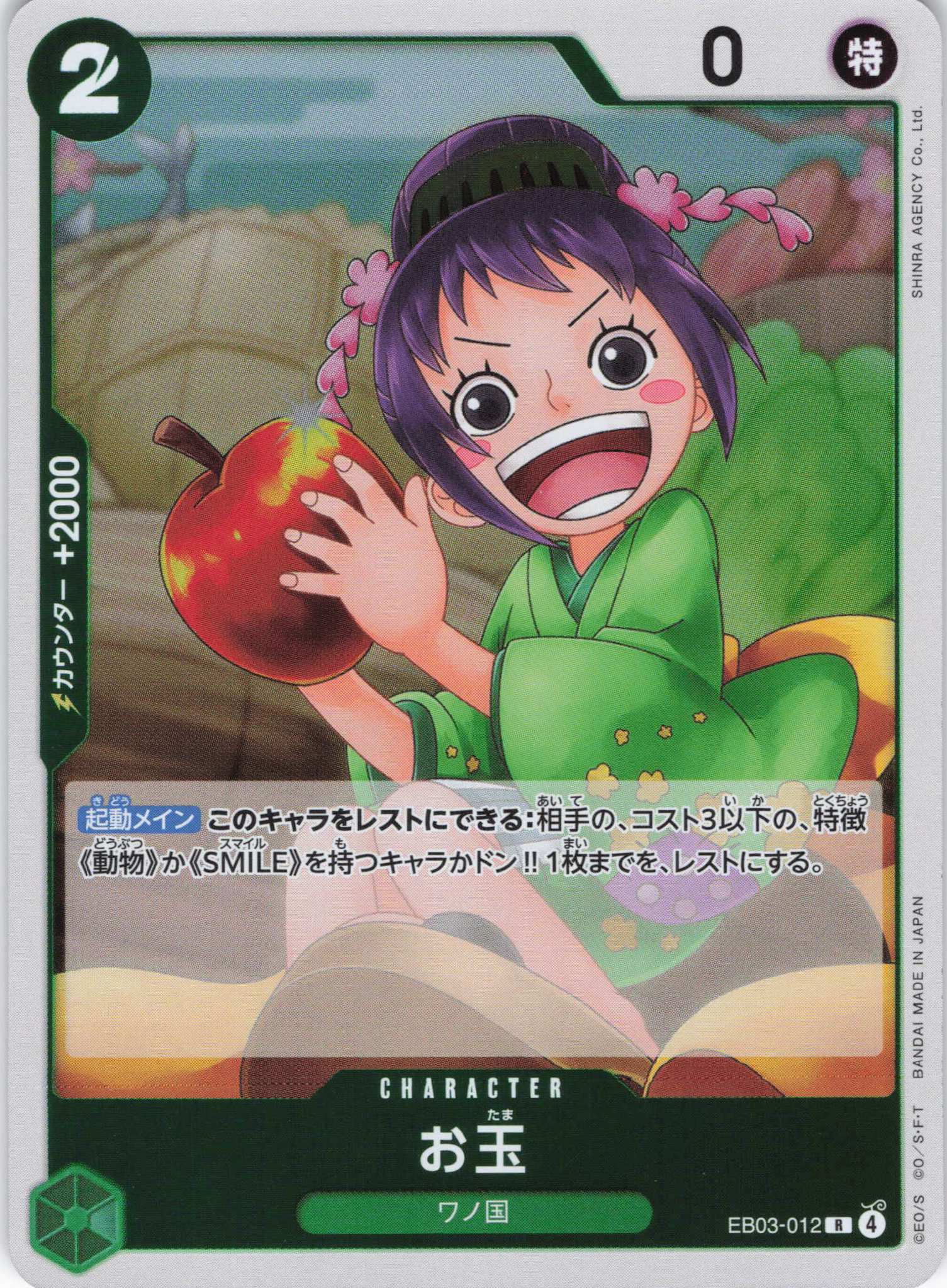 お玉【R】【EB03-012】