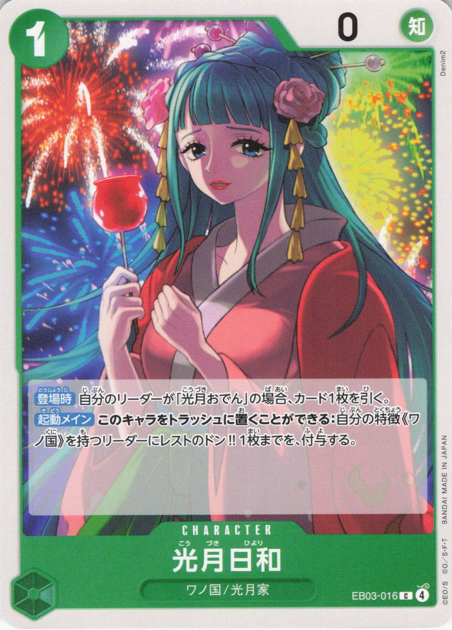 光月日和【C】【EB03-016】