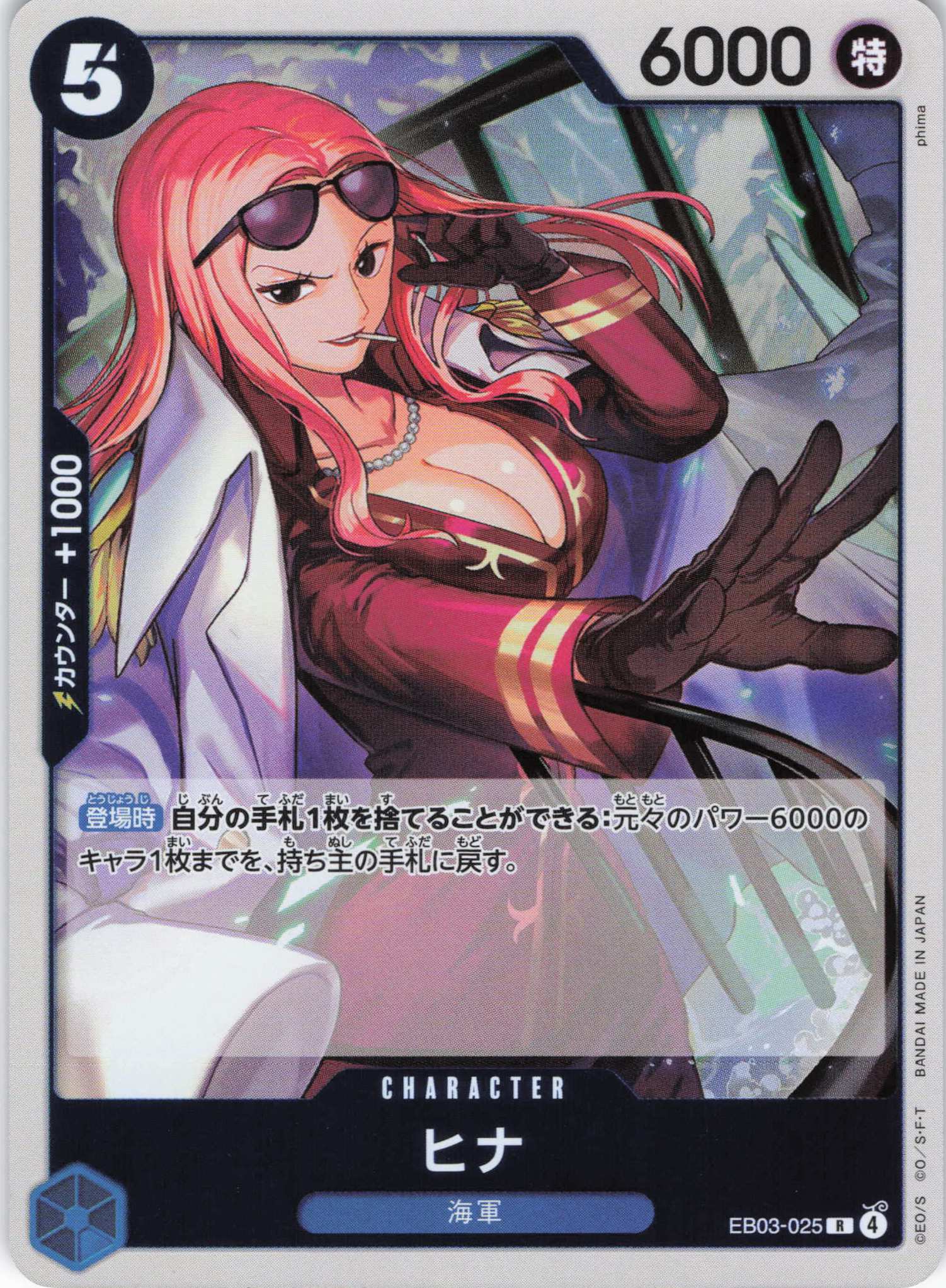 ヒナ【R】【EB03-025】