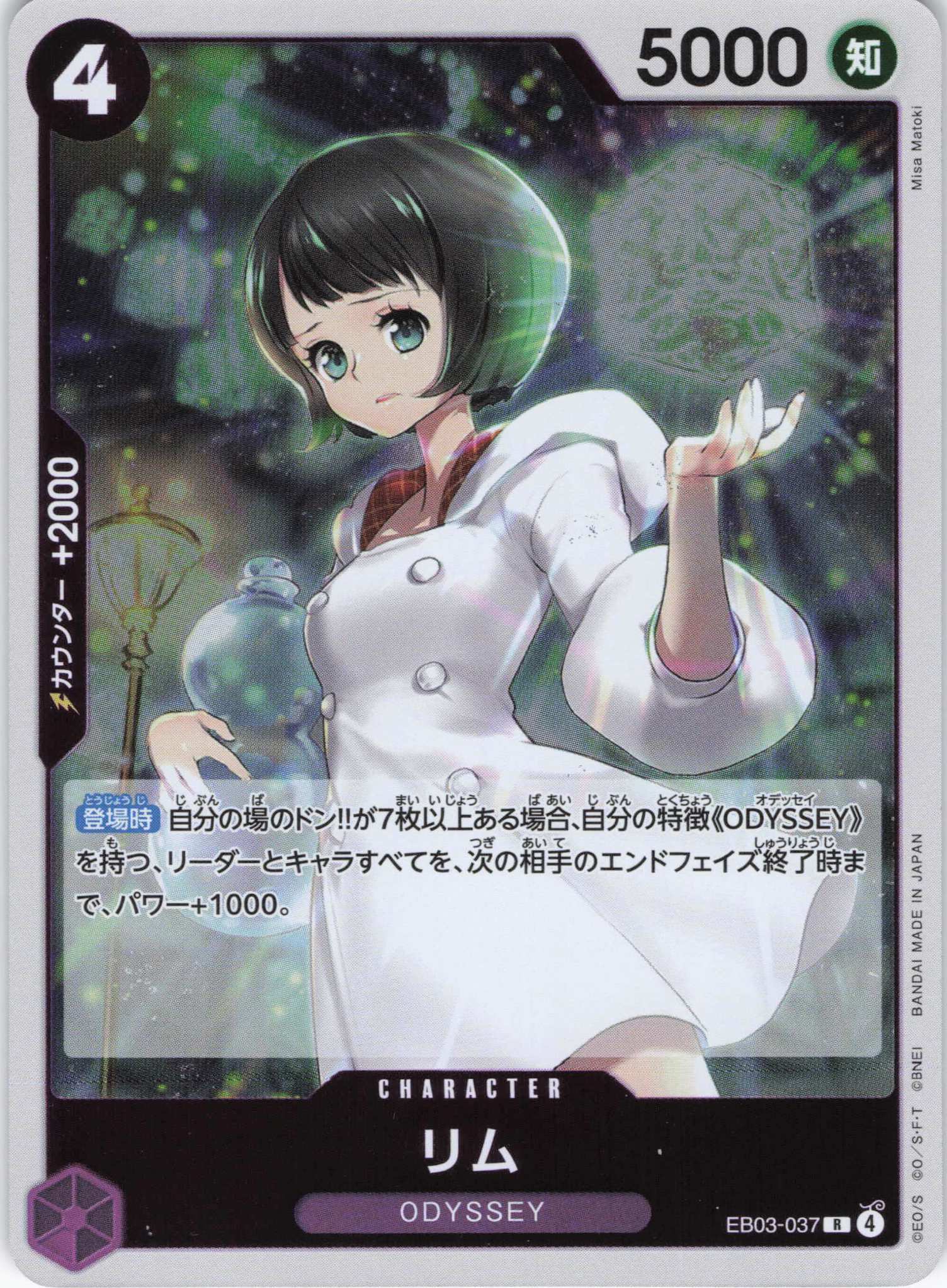 リム【R】【EB03-037】
