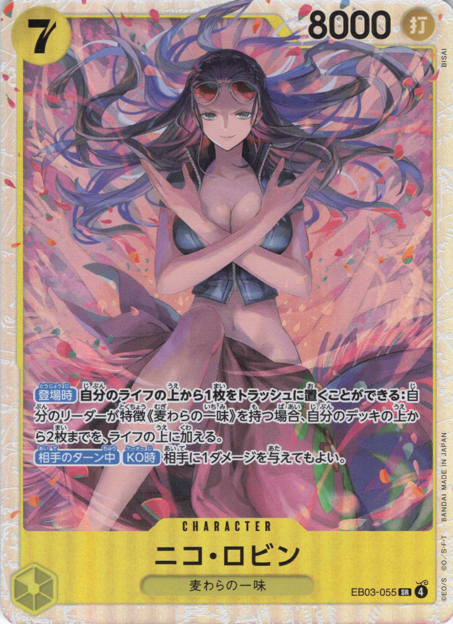 ニコ・ロビン【SR】【EB03-055】