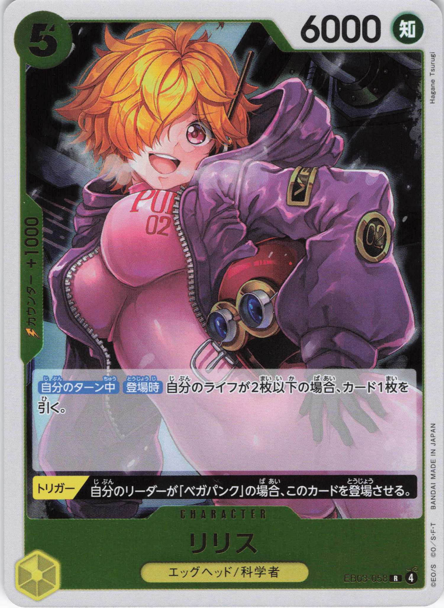 リリス【R】【EB03-058】