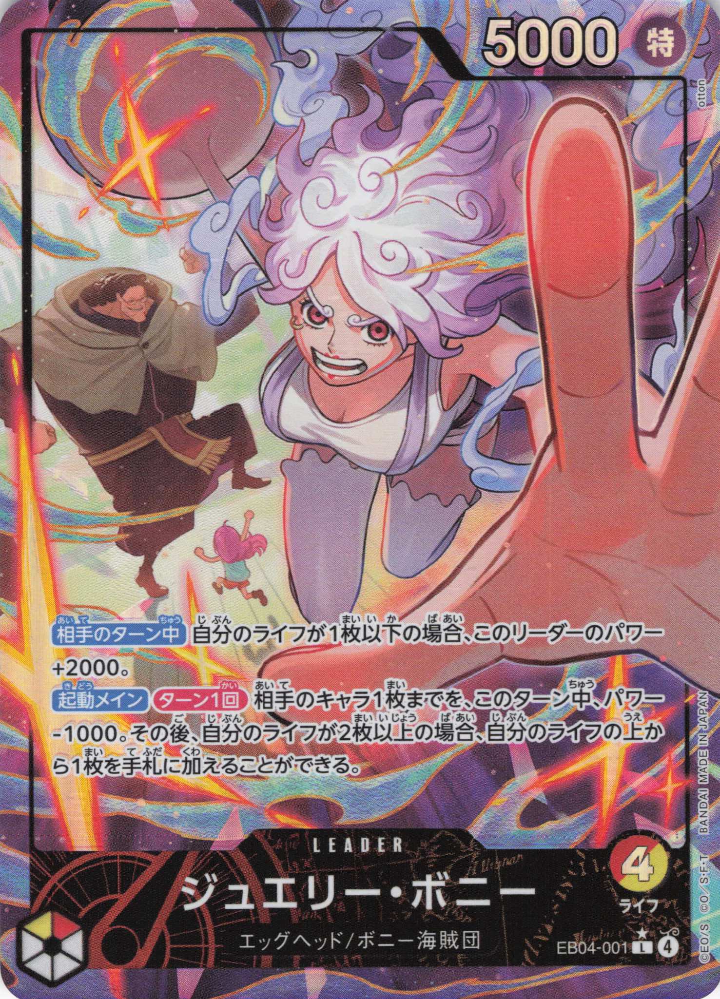 ジュエリー・ボニー(パラレル/illust:otton)【L】【EB04-001】