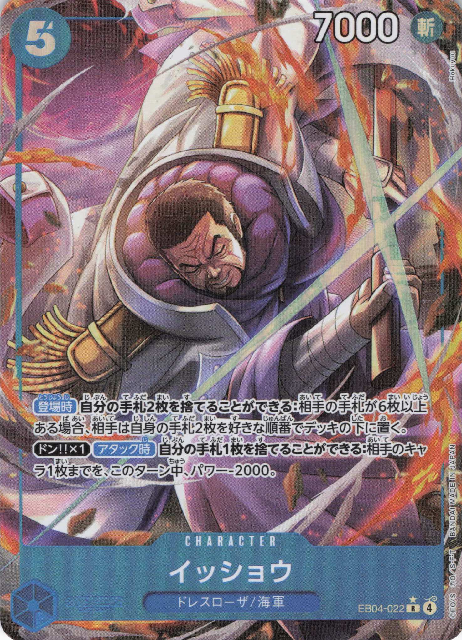 イッショウ(パラレル/illust:Hokuyuu)【R】【EB04-022】