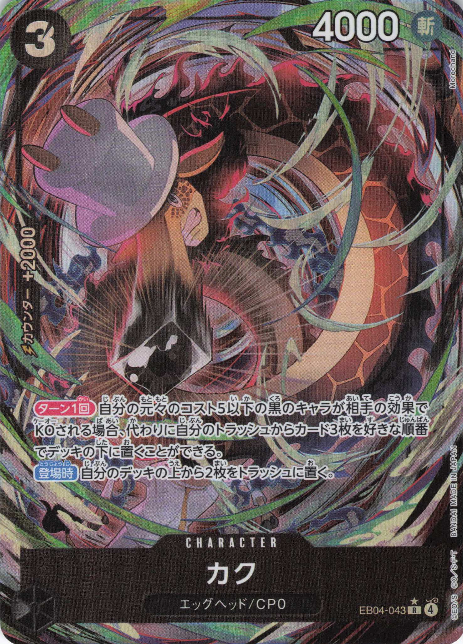 カク(パラレル/illust:Morecand)【R】【EB04-043】