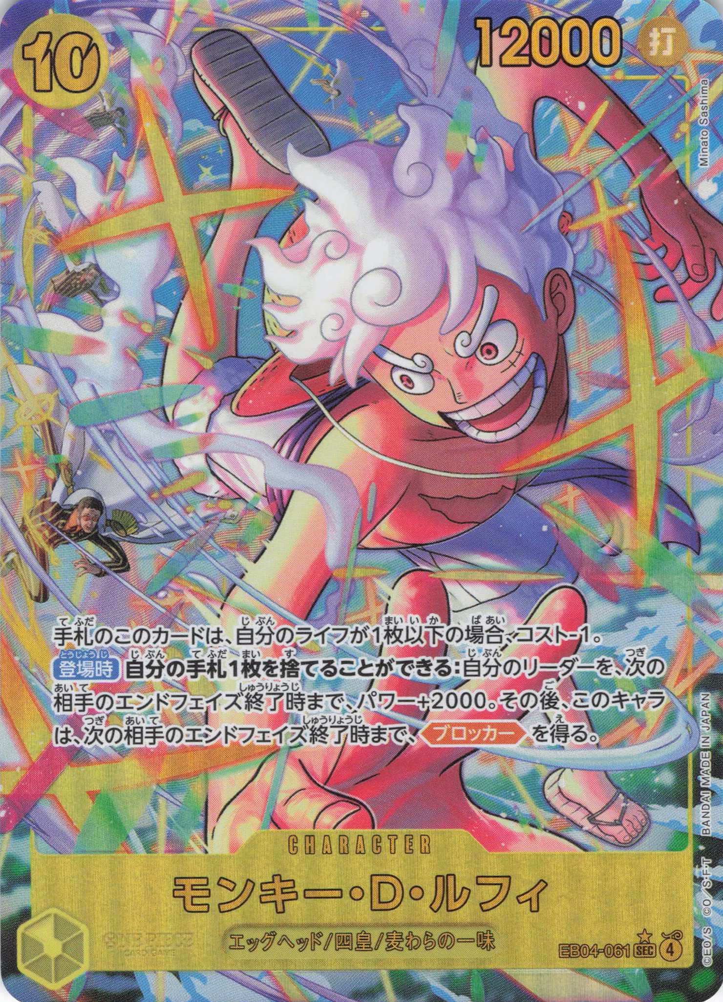 モンキー・D・ルフィ(パラレル/illust:Minato Sashima)【パラレル】【EB04-061】