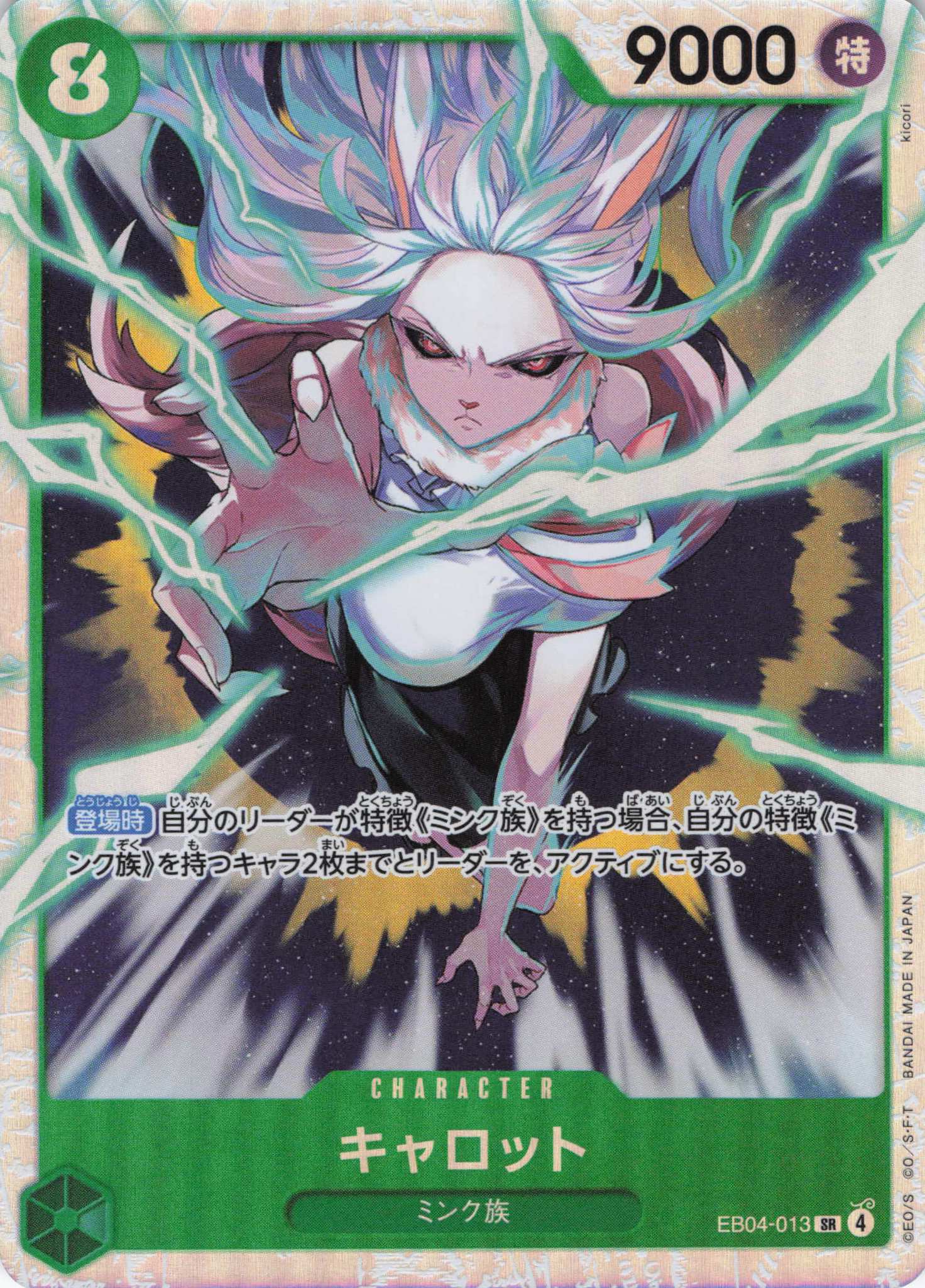 キャロット【SR】【EB04-013】