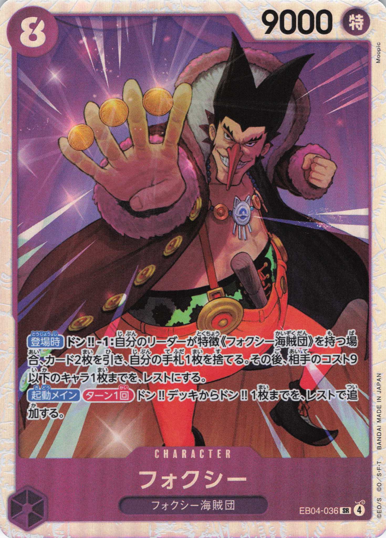 フォクシー【SR】【EB04-036】