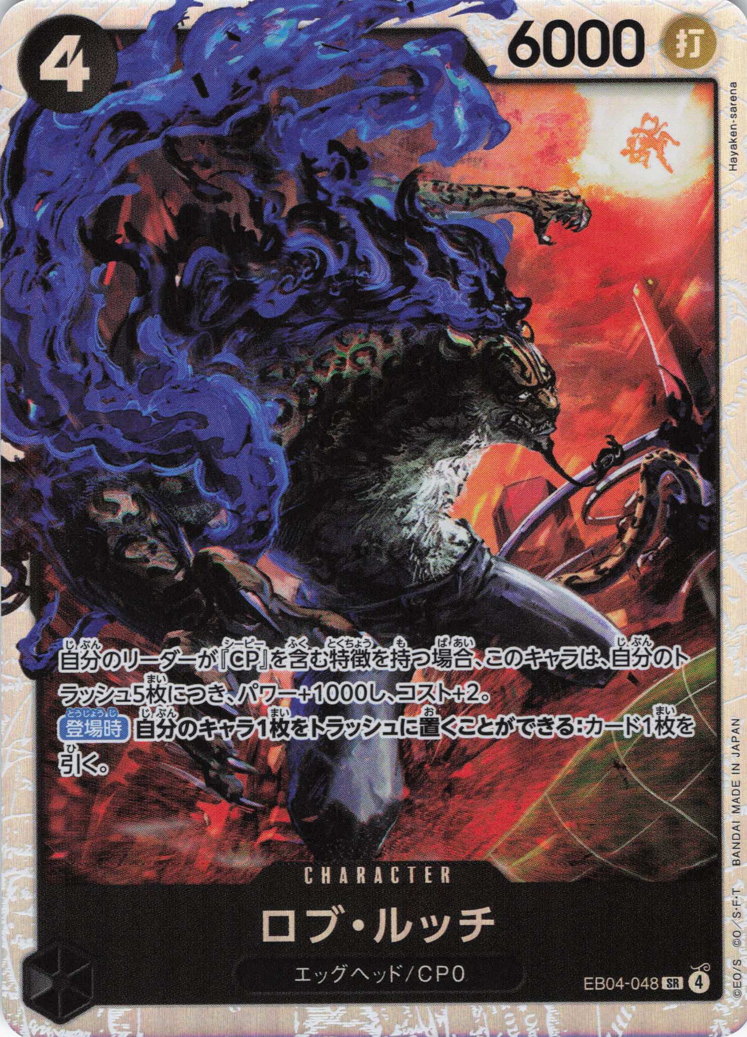 ロブ・ルッチ【SR】【EB04-048】