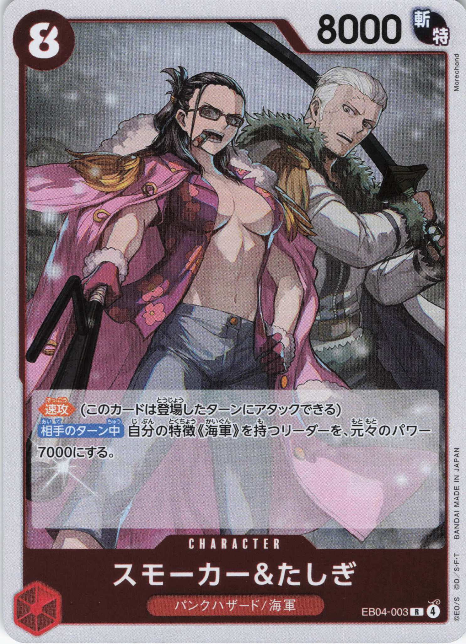 スモーカー＆たしぎ【R】【EB04-003】