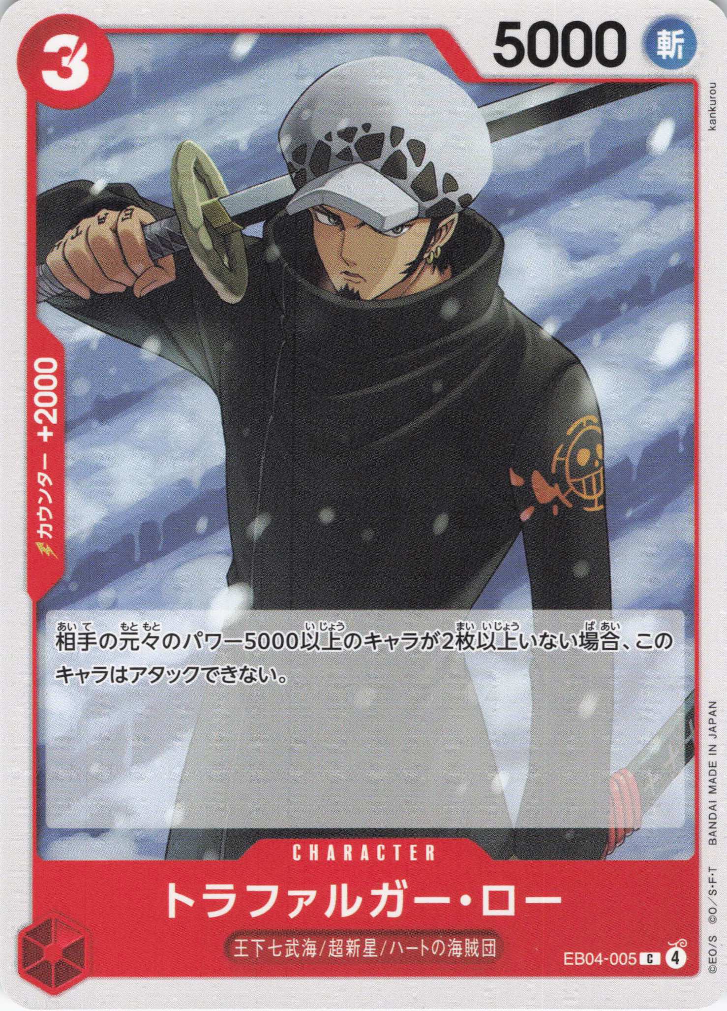 トラファルガー・ロー【C】【EB04-005】