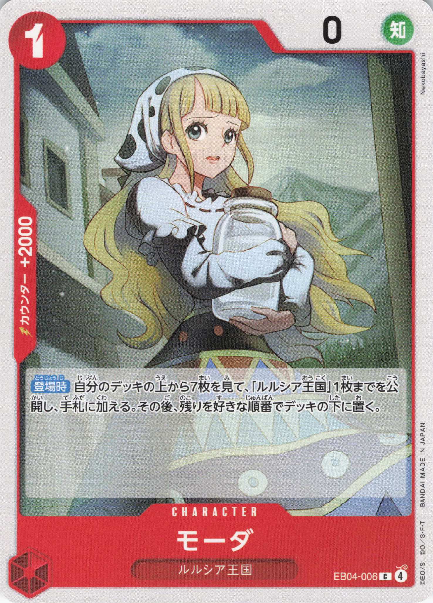 モーダ【C】【EB04-006】