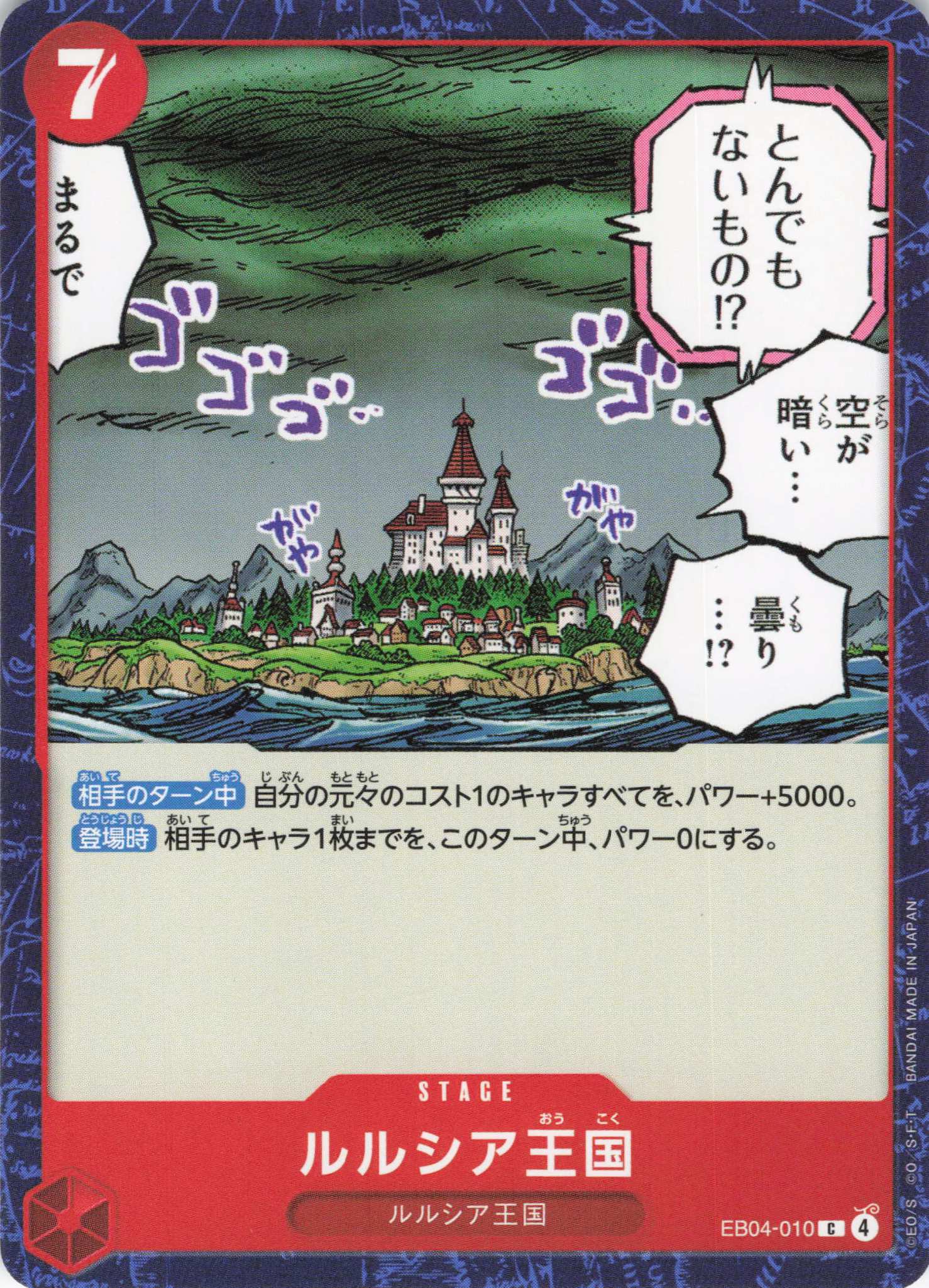 ルルシア王国【C】【EB04-010】