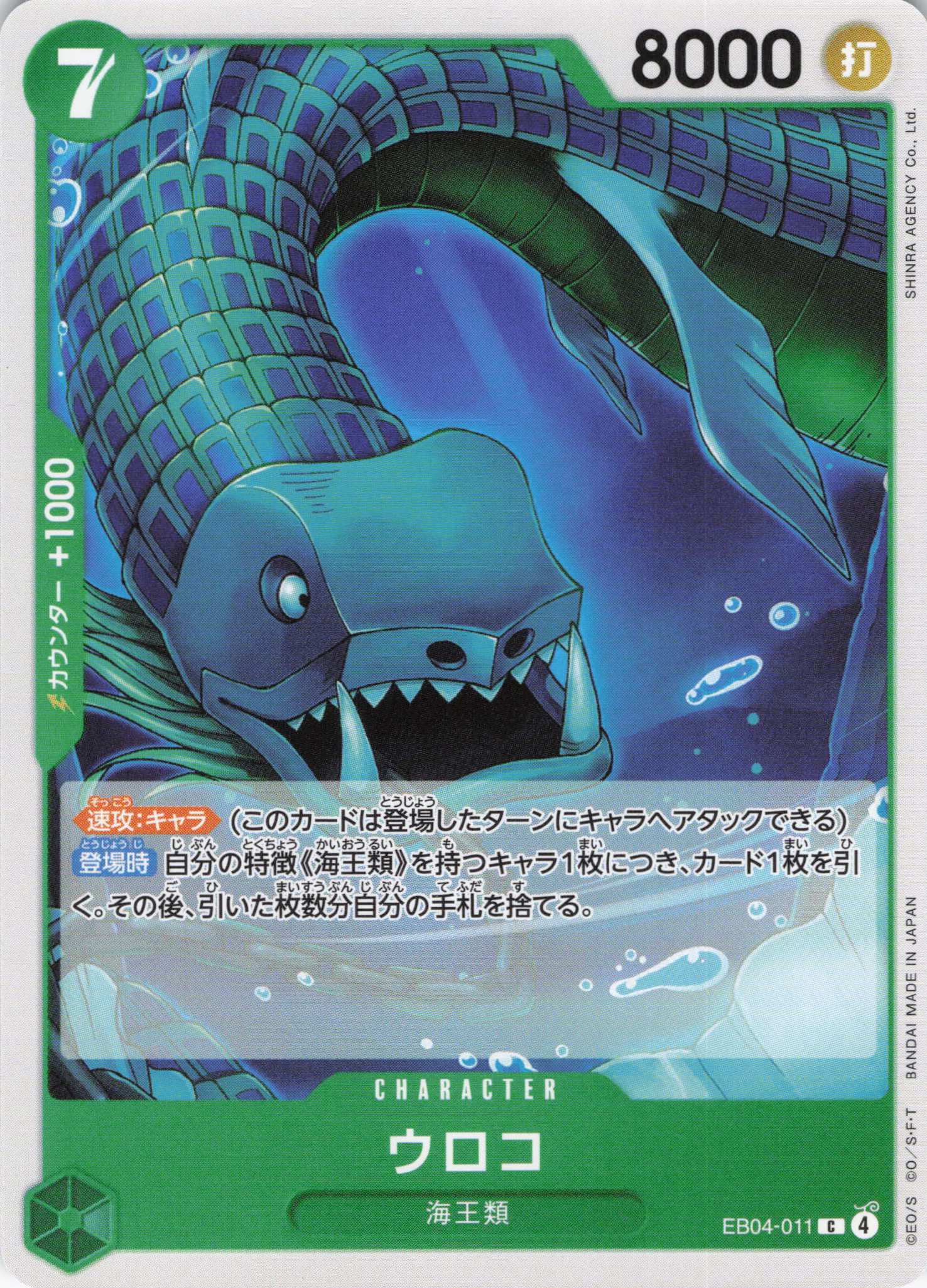 ウロコ【C】【EB04-011】