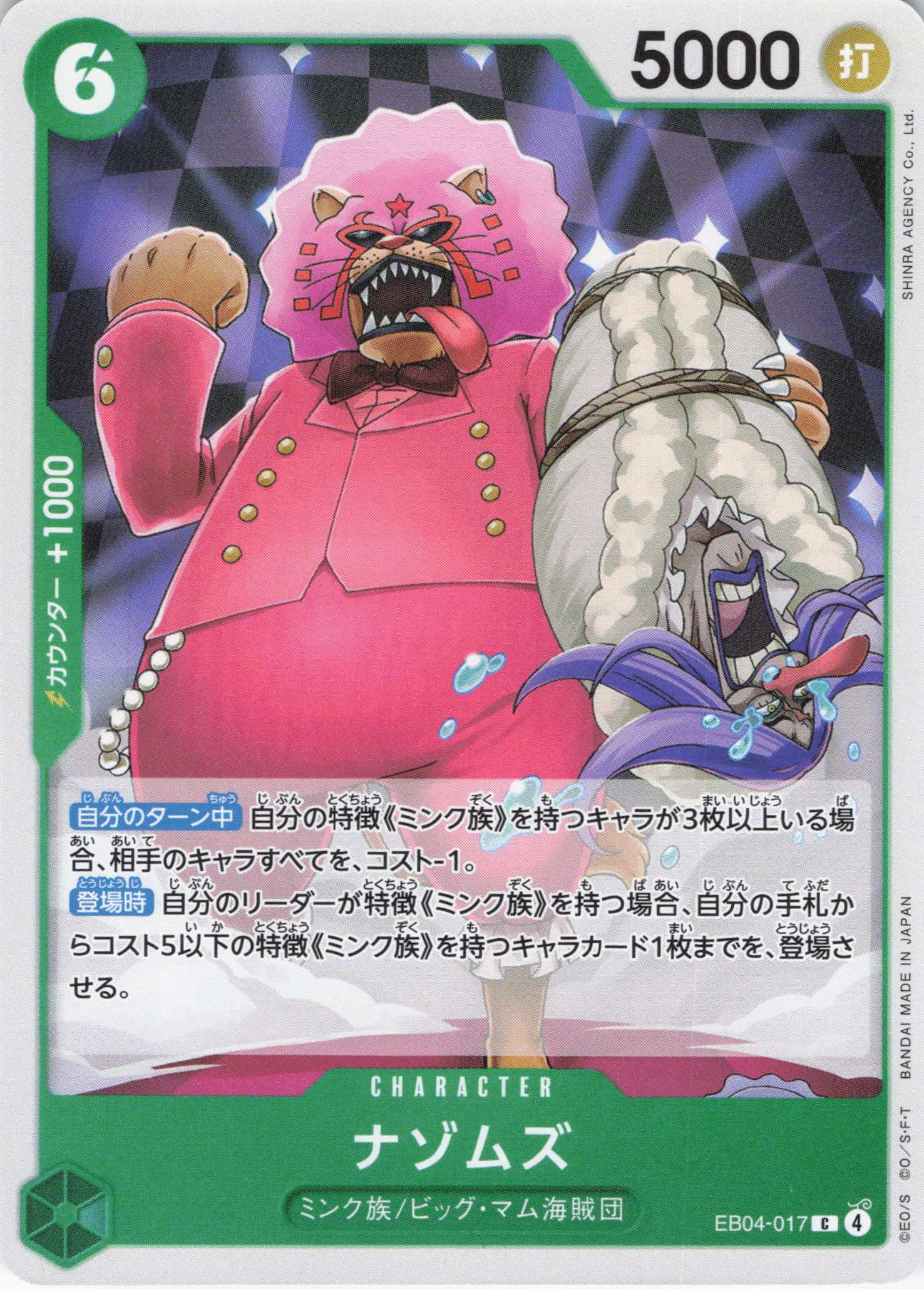 ナゾムズ【C】【EB04-017】