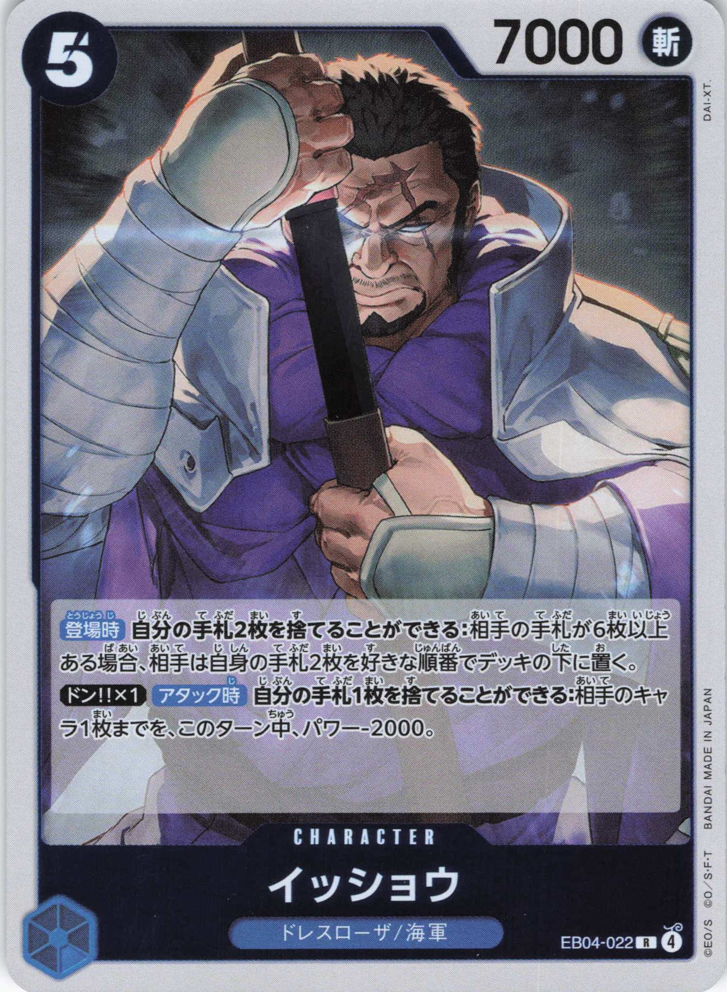 イッショウ【R】【EB04-022】