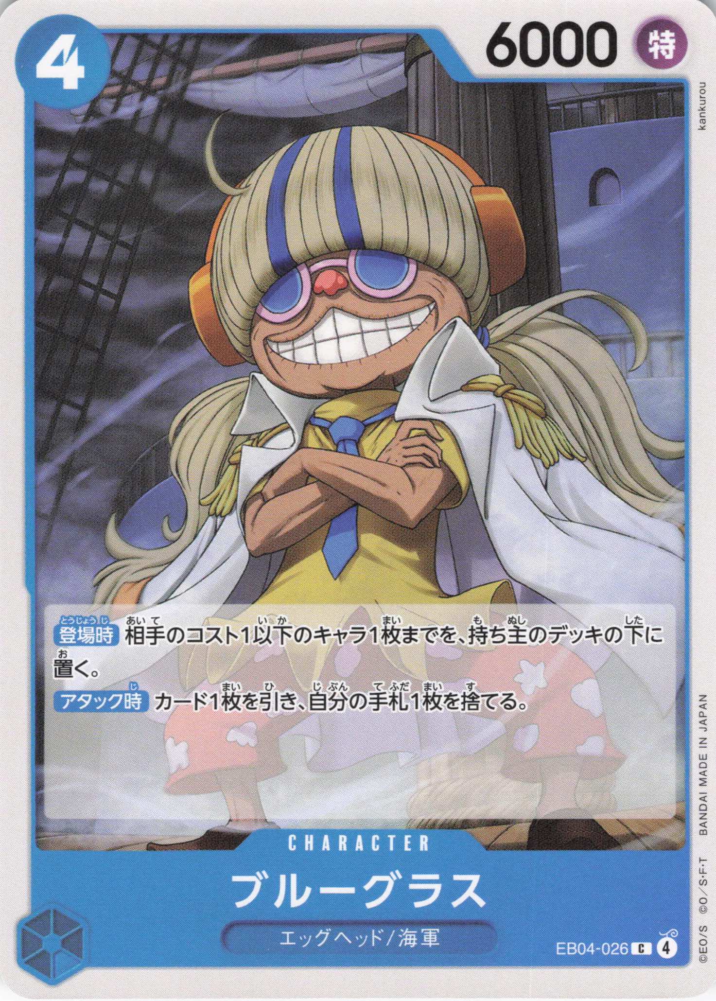 ブルーグラス【C】【EB04-026】