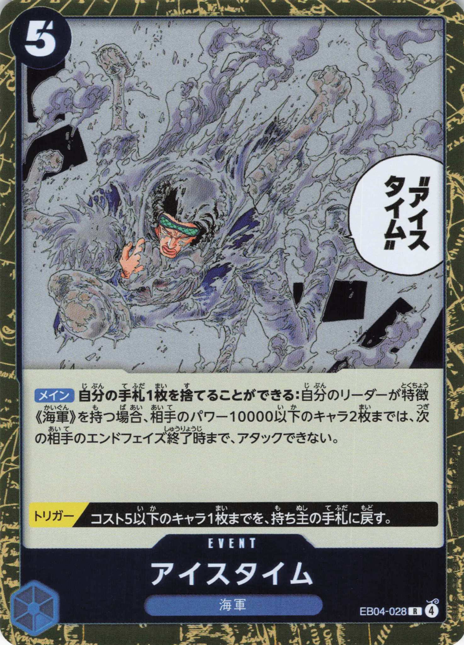 アイスタイム【R】【EB04-028】