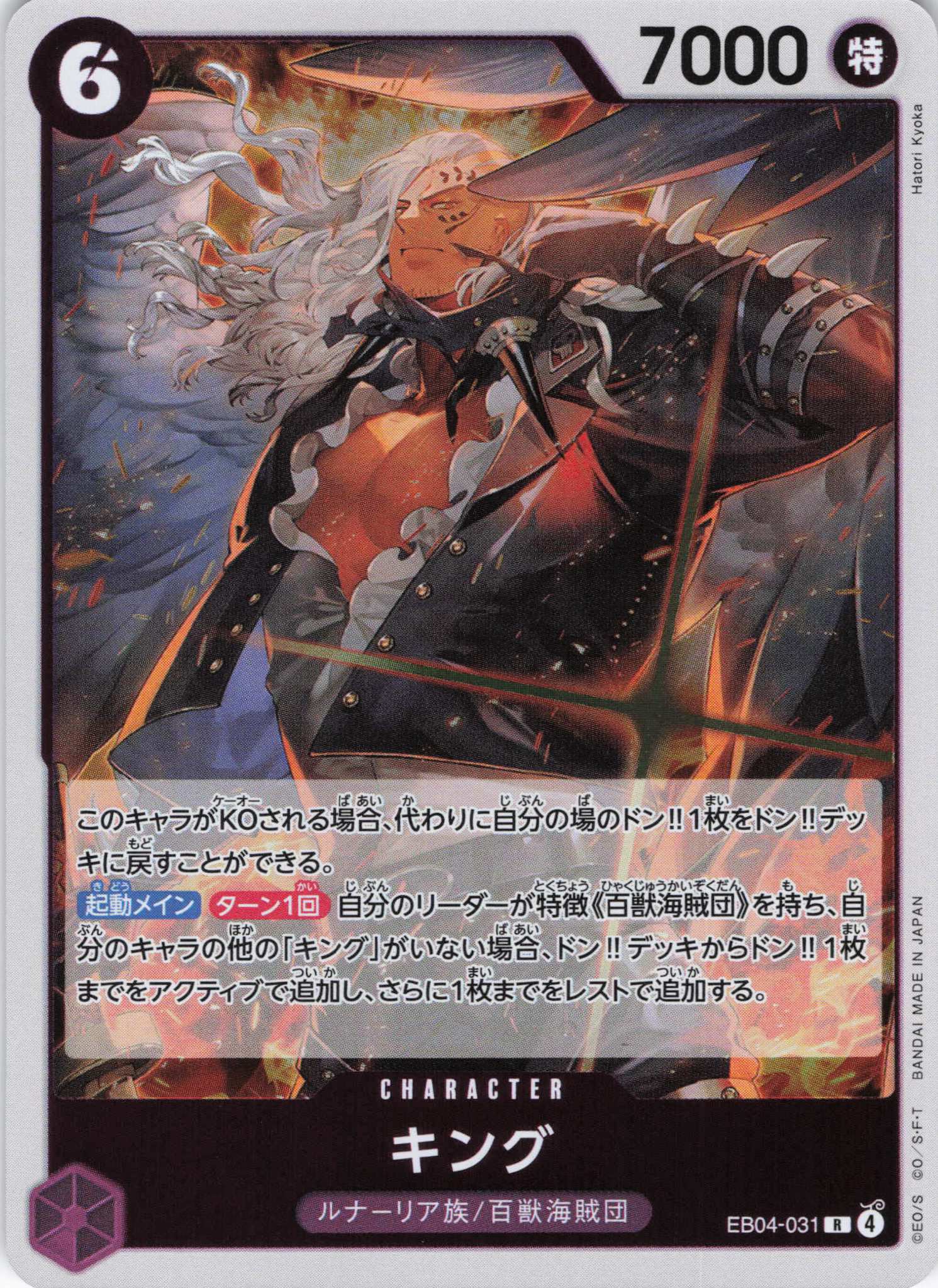 キング【R】【EB04-031】
