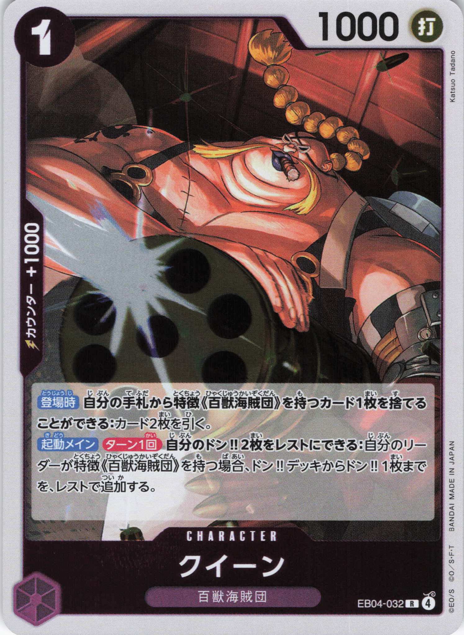 クイーン【R】【EB04-032】