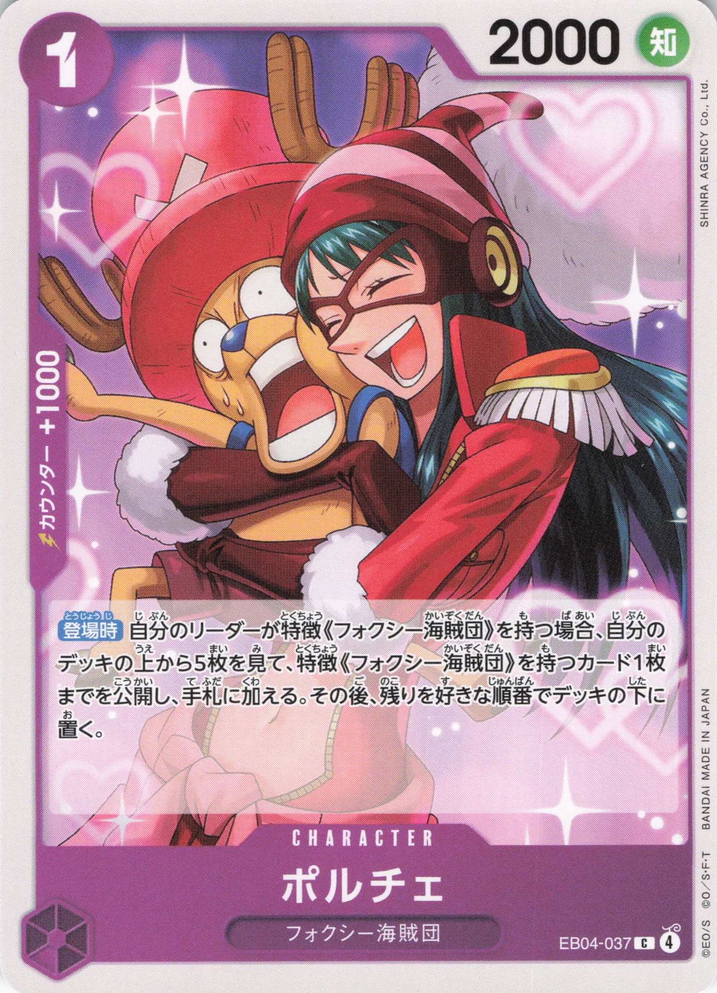 ポルチェ【C】【EB04-037】