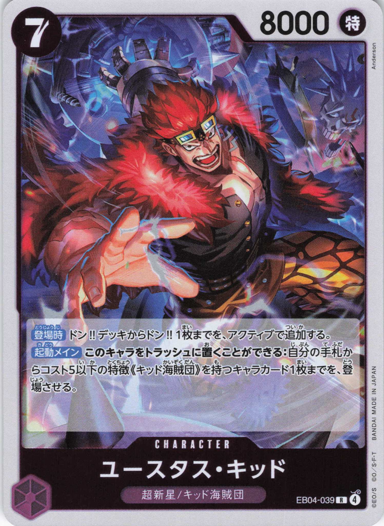 ユースタス・キッド【R】【EB04-039】