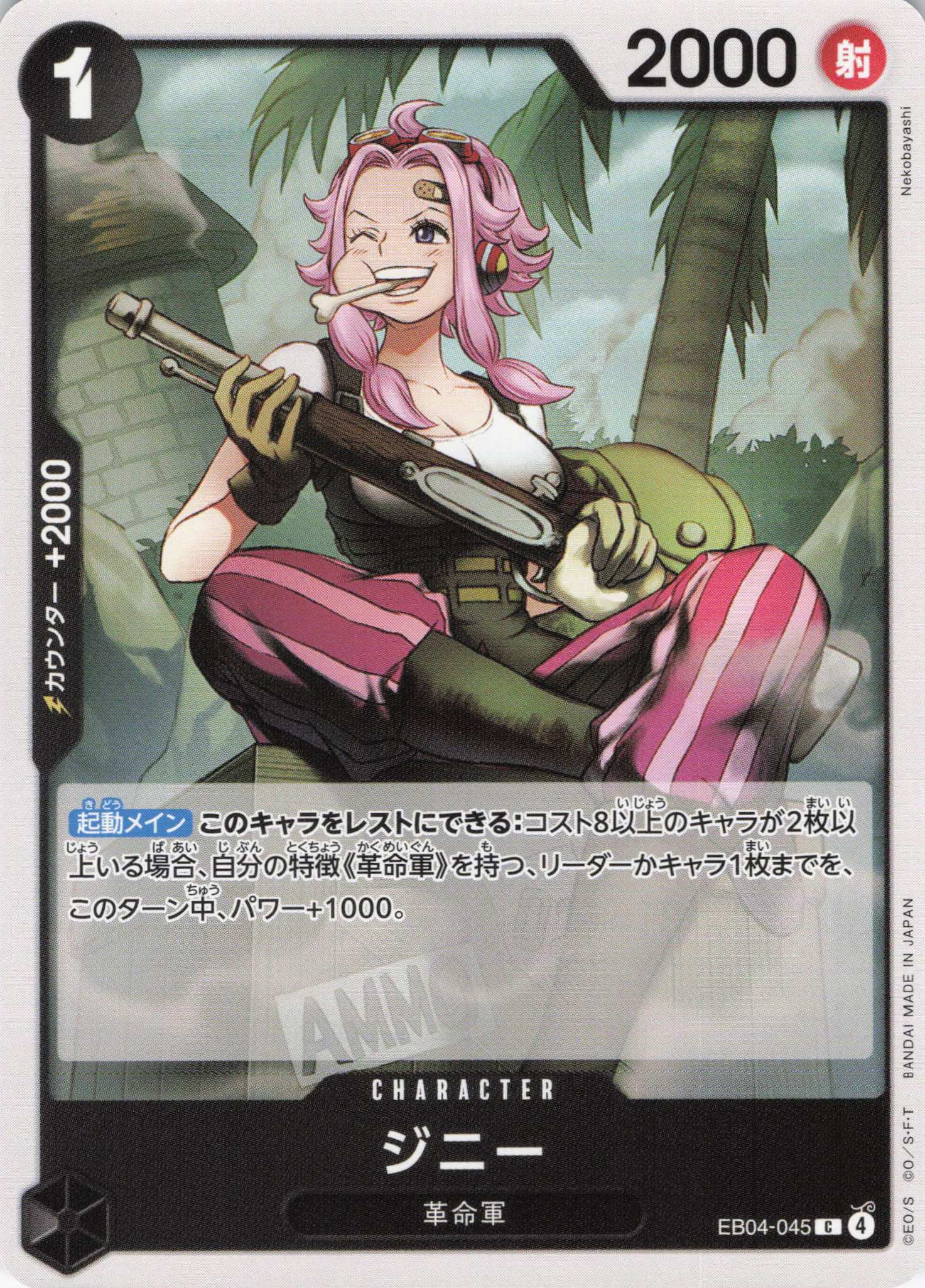 ジニー【C】【EB04-045】